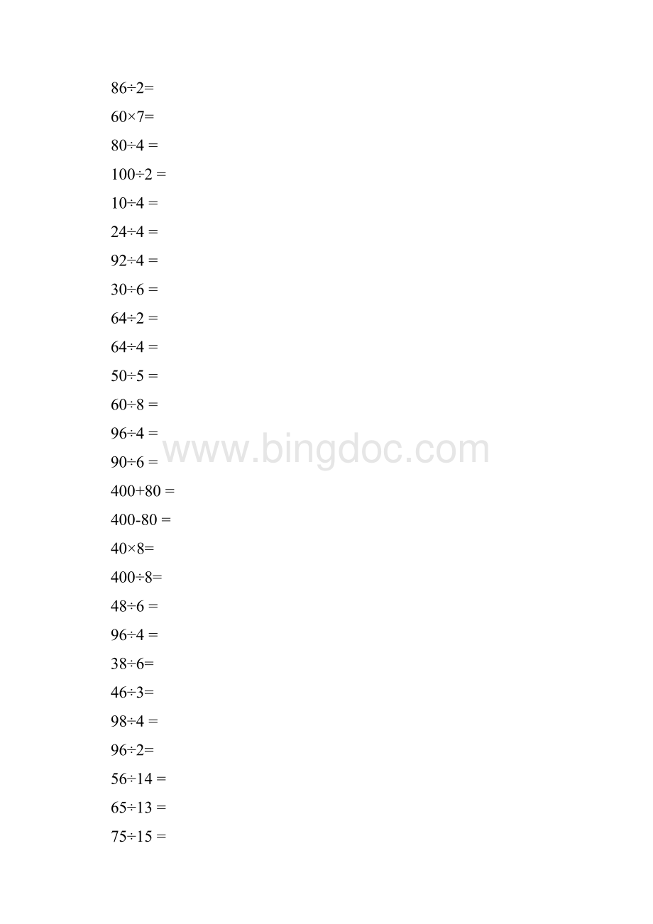 推荐小学数学三年级上册计算题集文档格式.docx_第3页