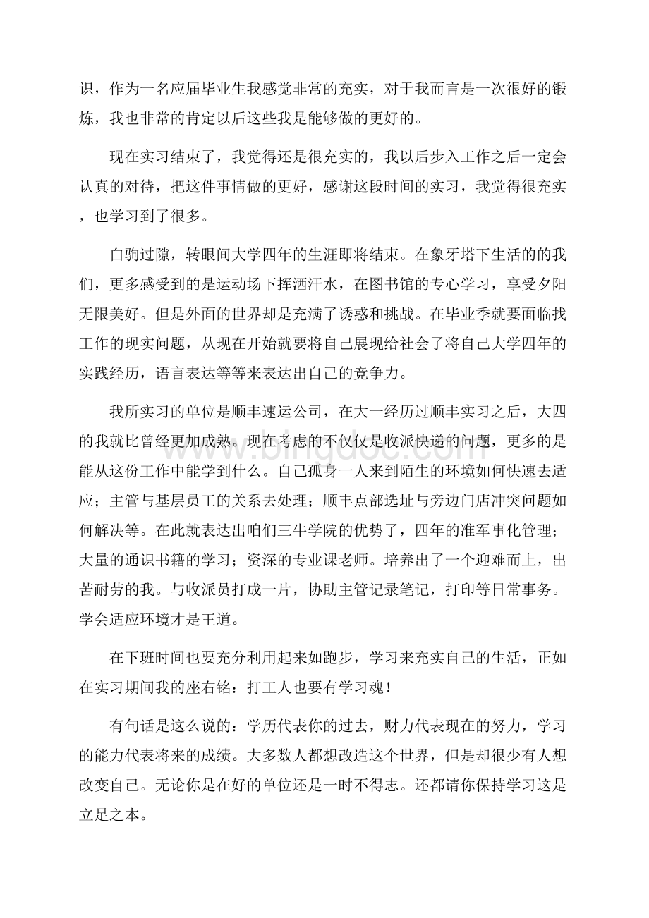 毕业生实习心得体会(通用15篇)精选.docx_第2页