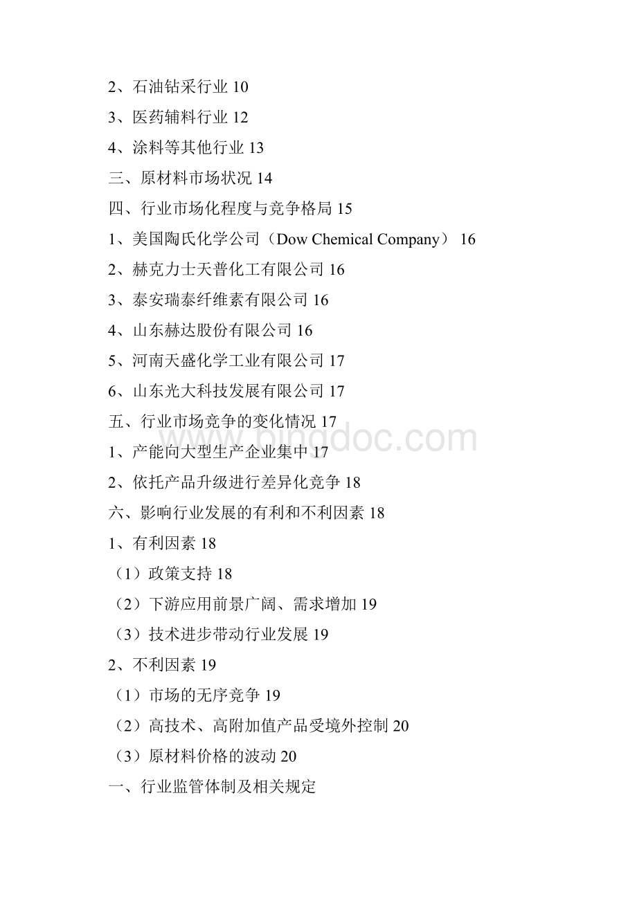 纤维素醚制造行业分析报告Word文档格式.docx_第2页