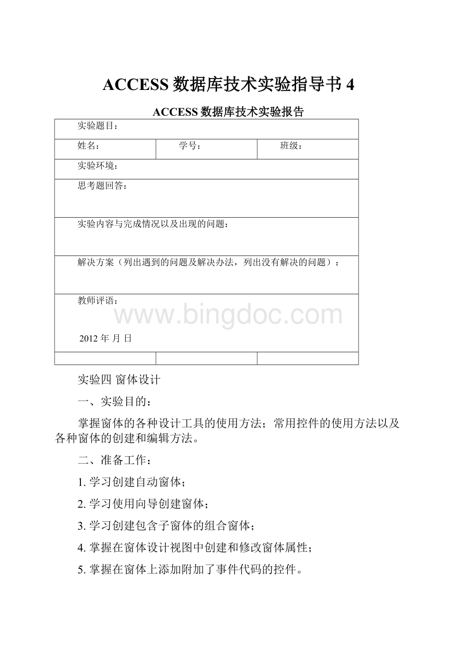 ACCESS数据库技术实验指导书4.docx