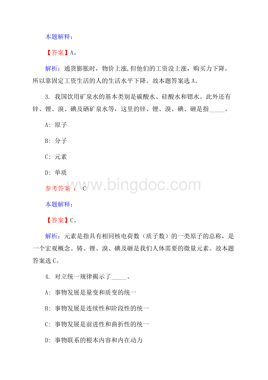 营口市事业单位招聘试题及答案解析Word文档格式.docx_第3页