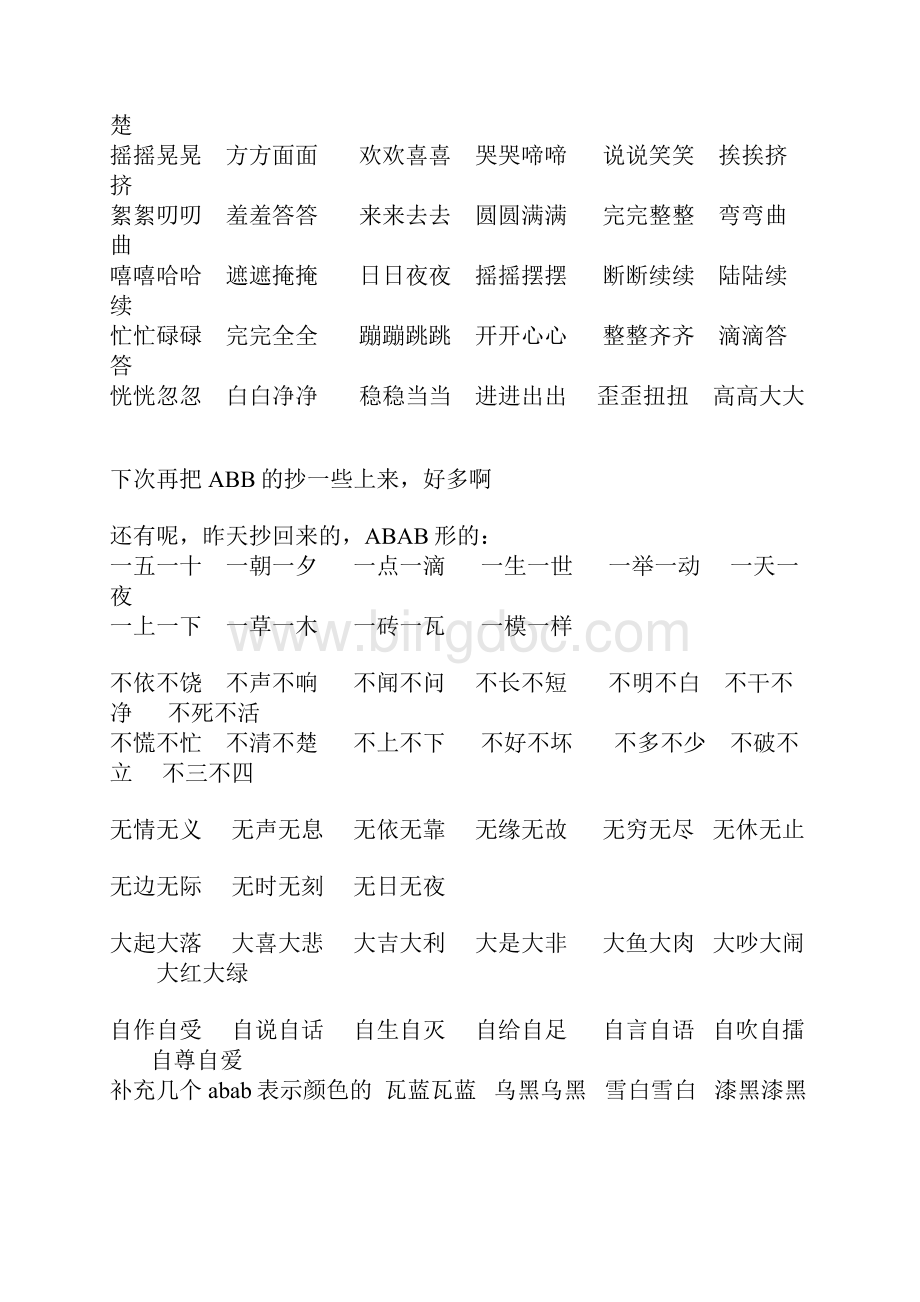 abb式等词语集锦.docx_第3页