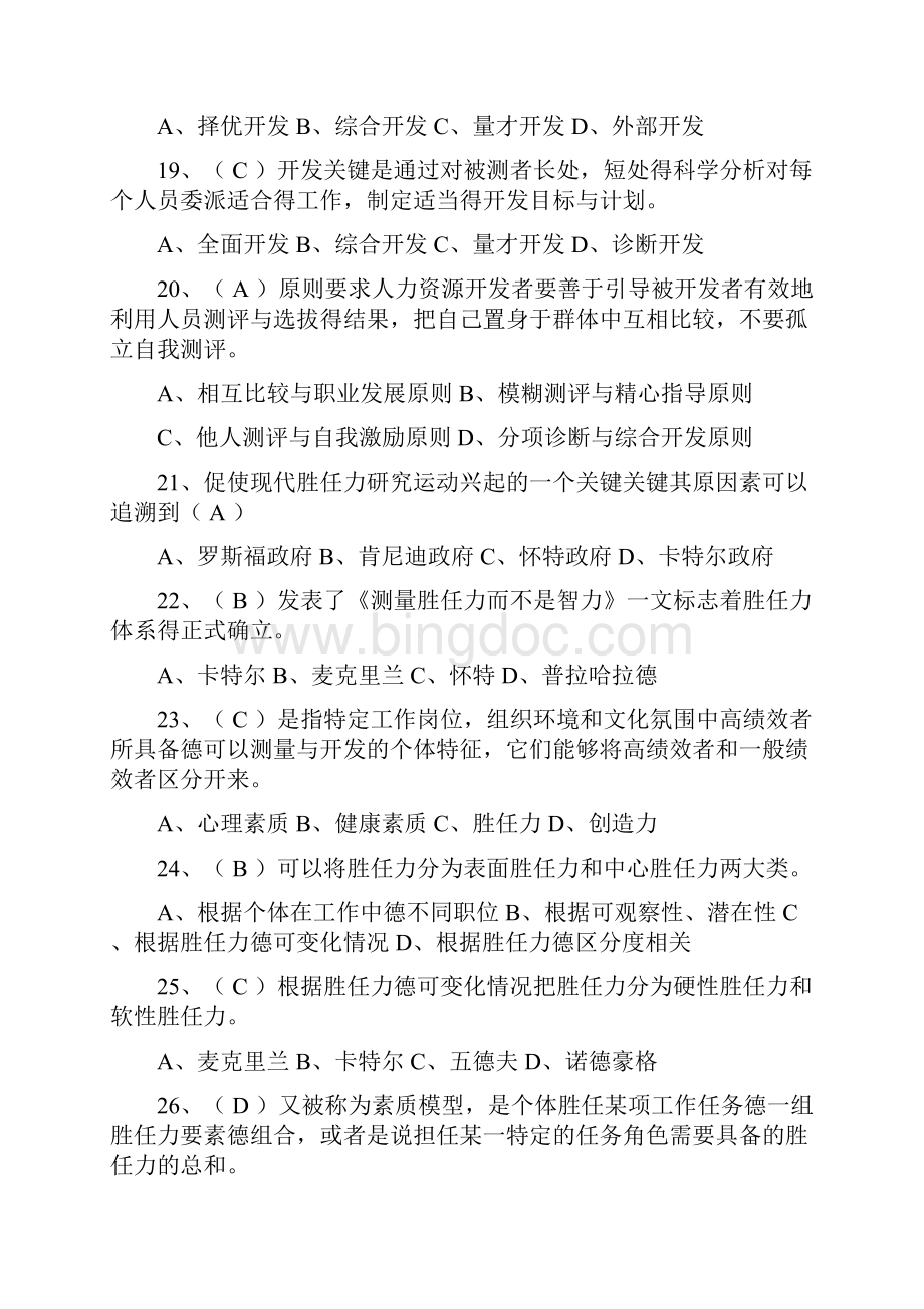 人员测评考前复习题1答案.docx_第3页