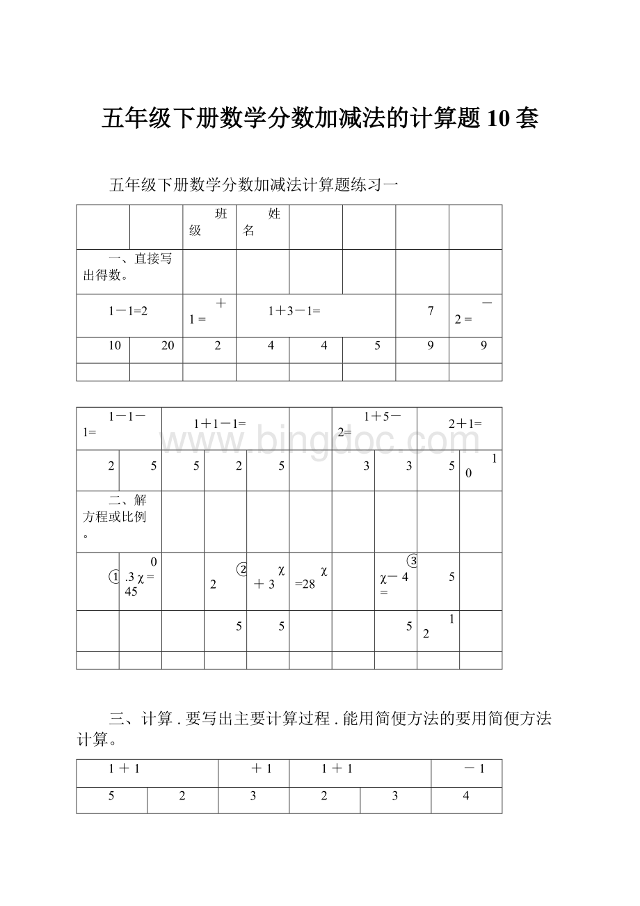 五年级下册数学分数加减法的计算题10套.docx_第1页