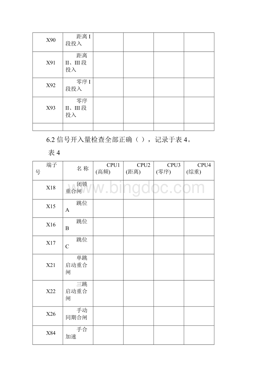 继电保护试验报告标准格式.docx_第3页