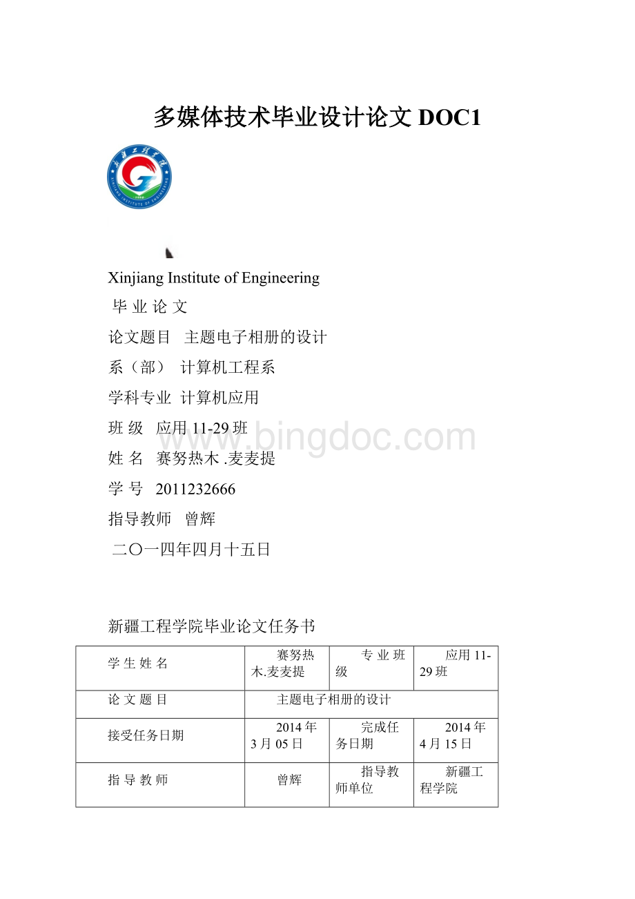 多媒体技术毕业设计论文DOC1Word文档格式.docx