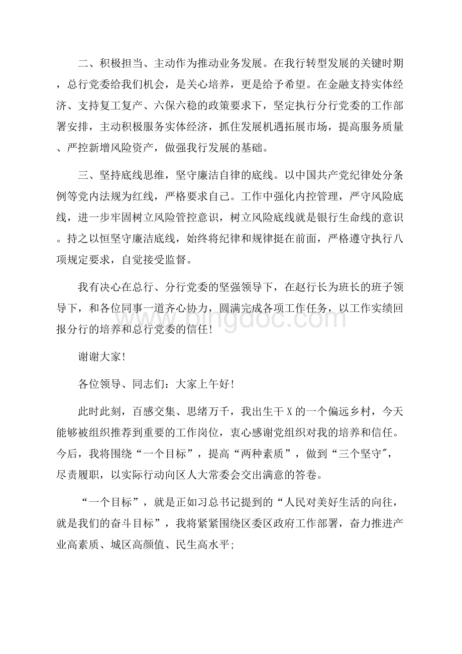 最新分行干部提拔任前表态发言.docx_第2页