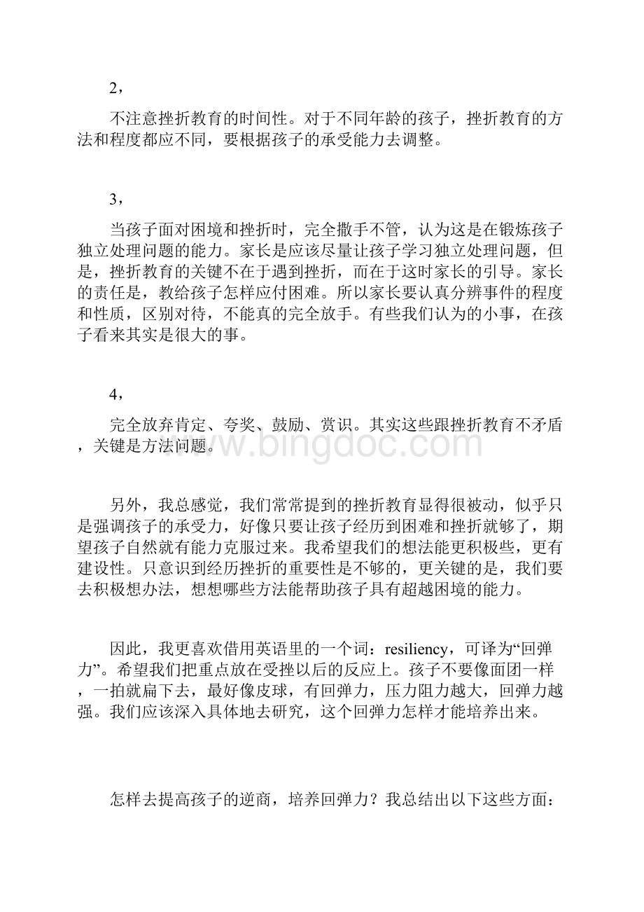 十招帮你提高孩子的逆商与回弹力Word文档格式.docx_第2页