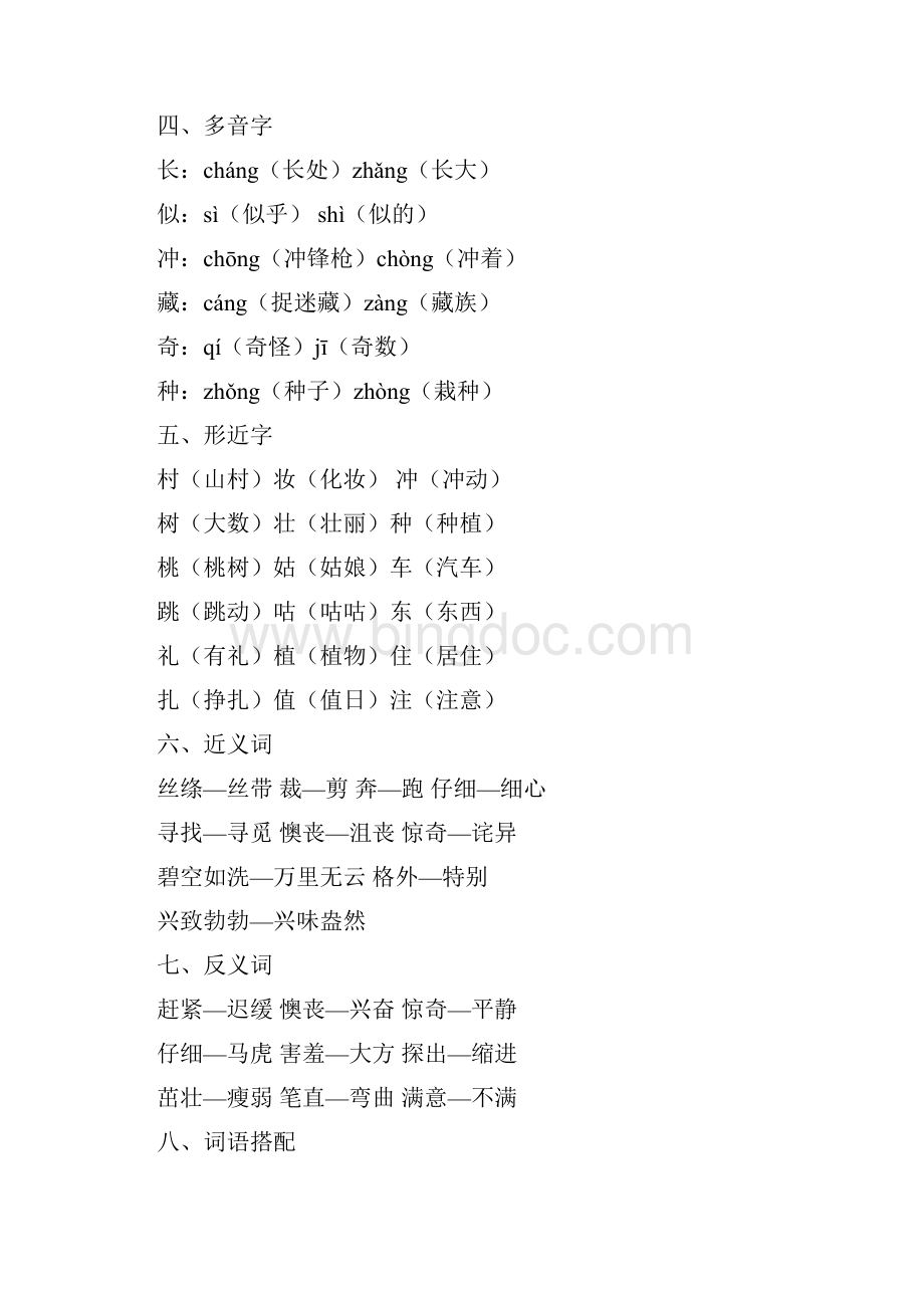 最新部编版二年级语文下册全册知识点归纳.docx_第2页