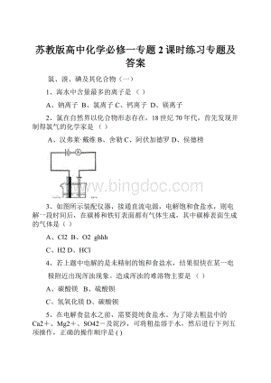 苏教版高中化学必修一专题2课时练习专题及答案.docx