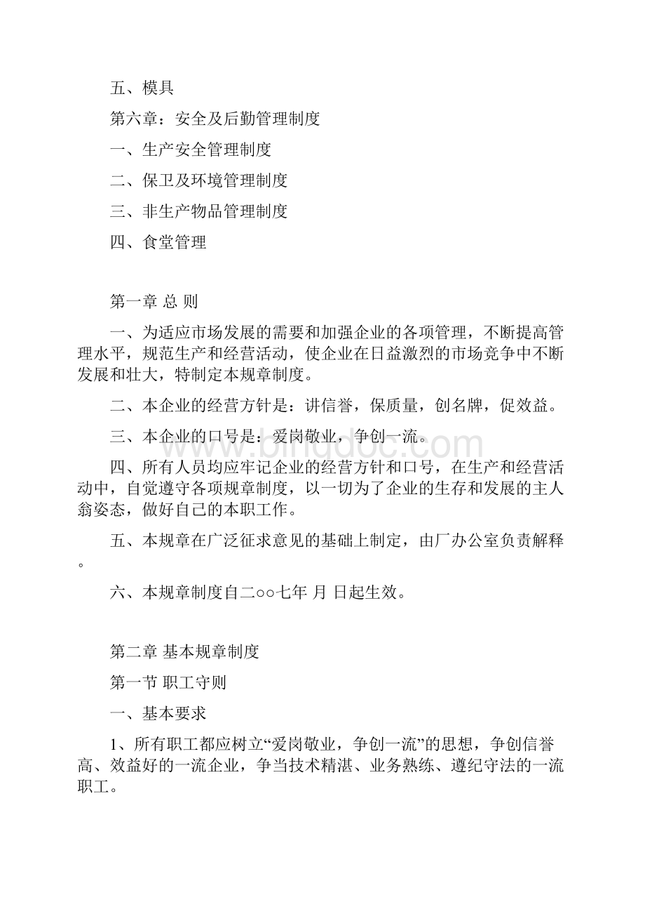 铝型材厂管理规章制度Word格式文档下载.docx_第2页