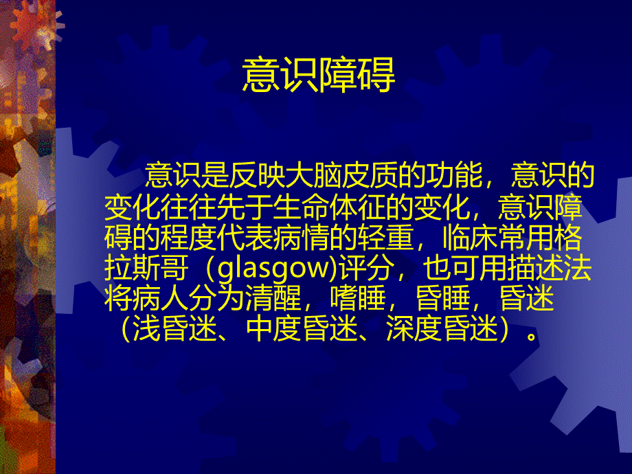 昏迷病人的护理.ppt_第3页