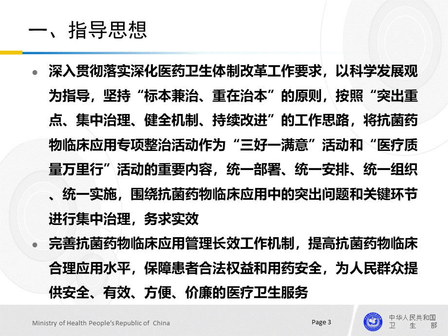 抗菌药物专项整治活动方案.ppt_第3页