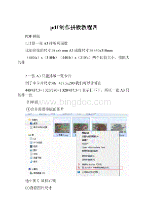 pdf制作拼版教程四Word格式文档下载.docx