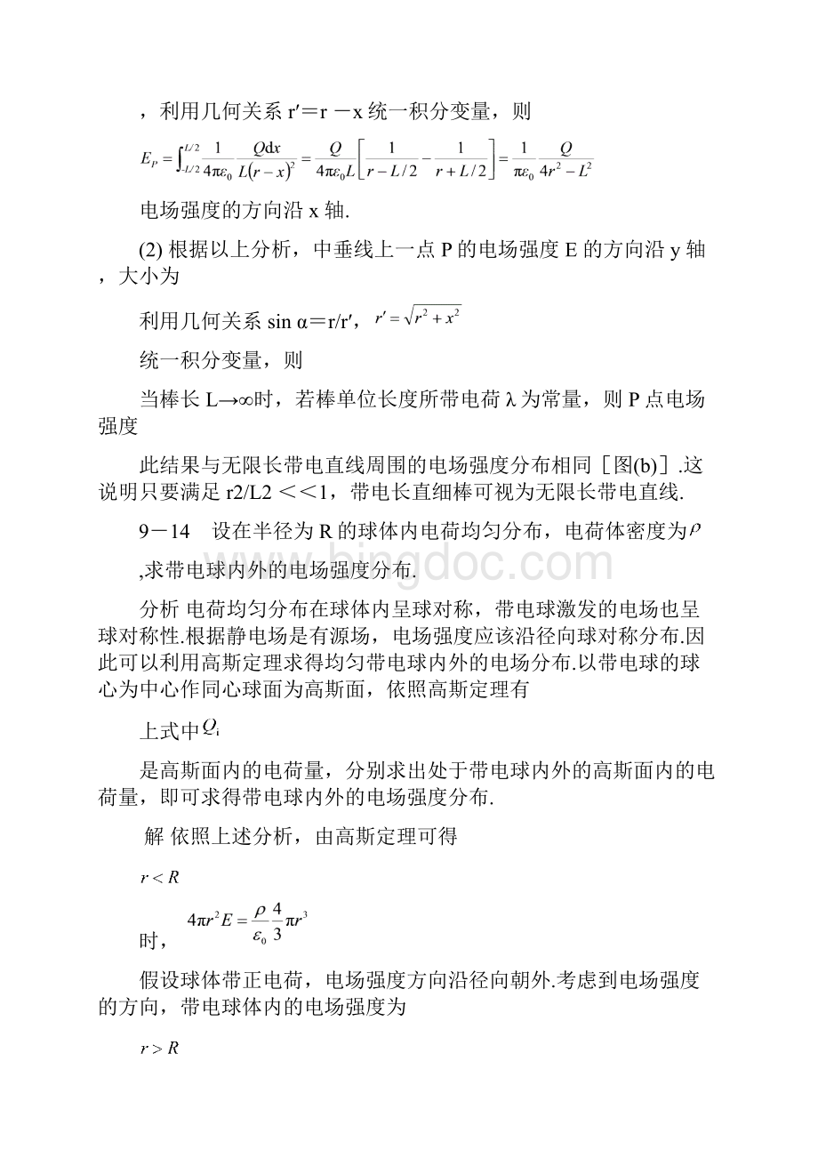 本学期物理作业题及答案.docx_第2页