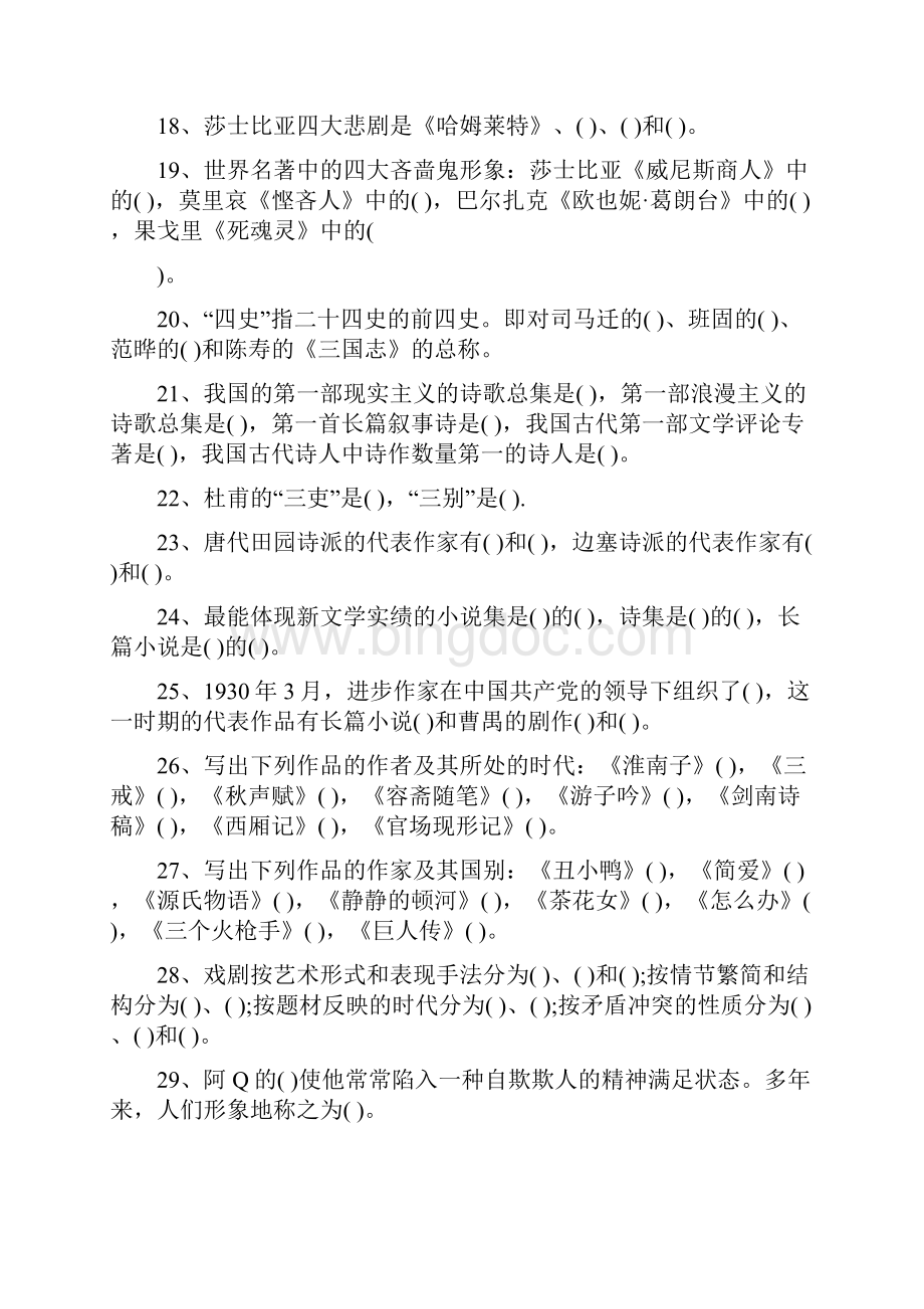 语文资料 7文档格式.docx_第2页