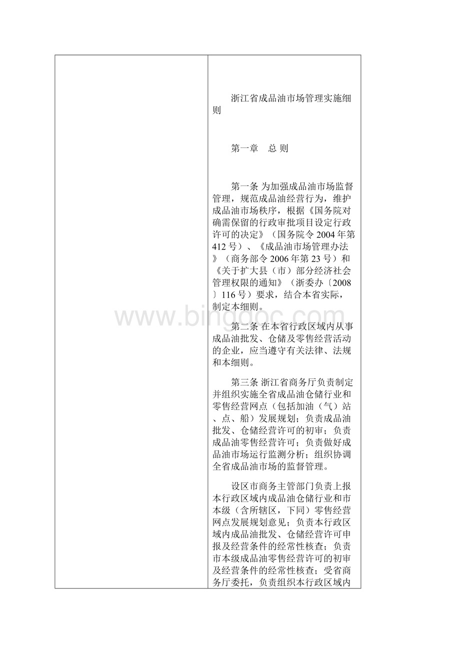 浙江省成品油市场管理实施细则.docx_第2页
