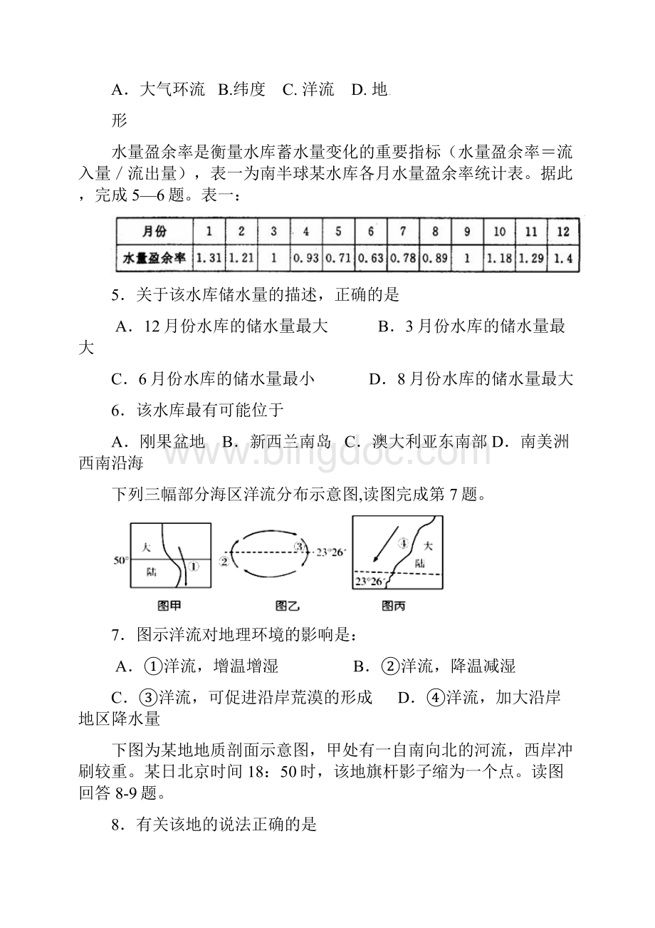 江西省上高县高一地理下学期第五次月考试题.docx_第2页