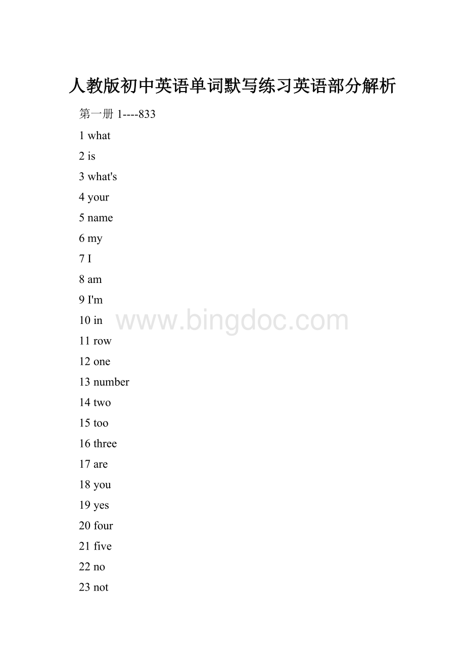 人教版初中英语单词默写练习英语部分解析.docx