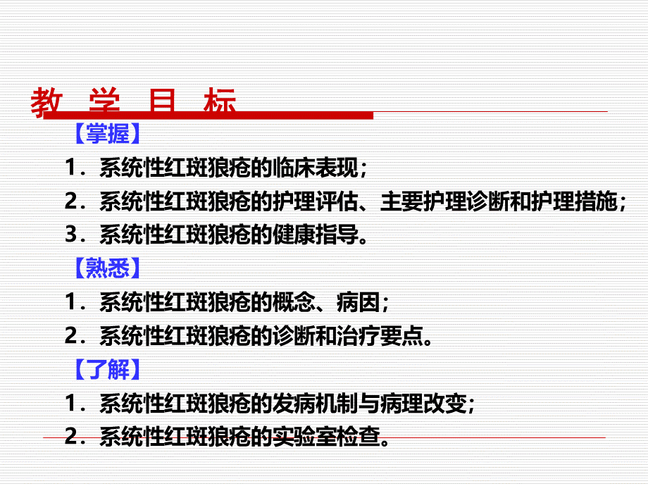 系统性红斑狼疮的护理.ppt_第2页