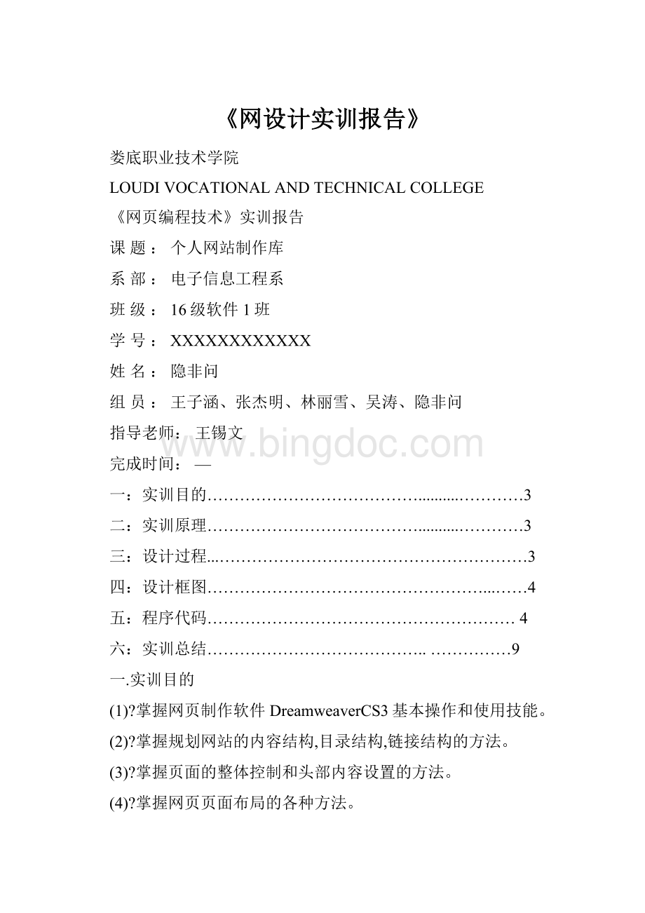 《网设计实训报告》.docx