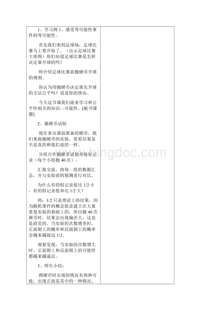 人教版五年级数学上册教案第六单元Word格式.docx_第2页