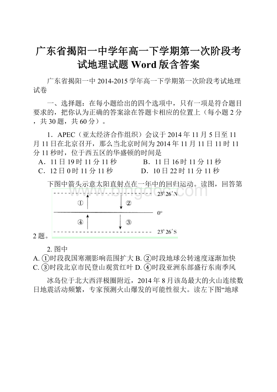 广东省揭阳一中学年高一下学期第一次阶段考试地理试题 Word版含答案Word文档格式.docx