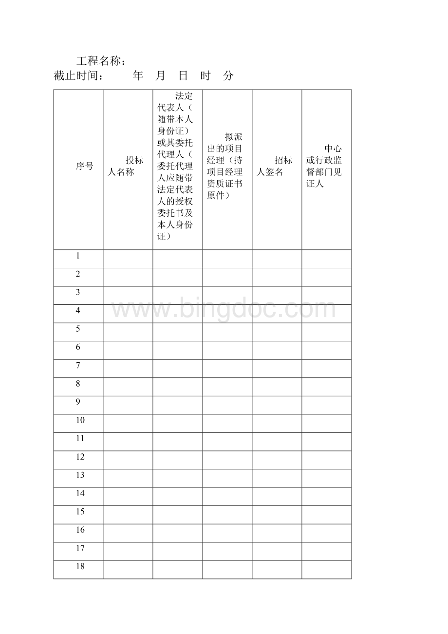 表1投标文件签收表.docx_第2页