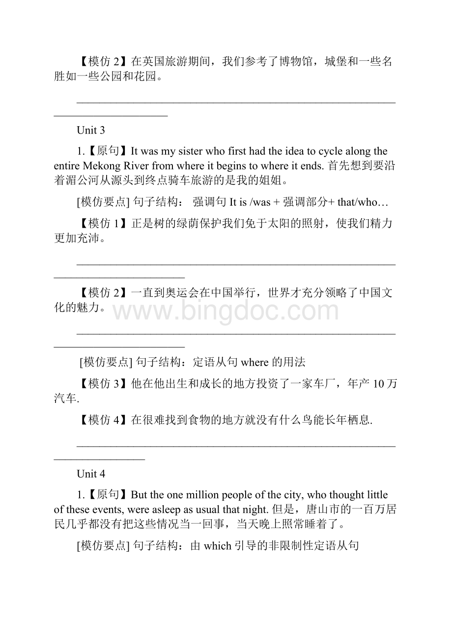 人教新课标英语课文佳句背诵与仿写副本Word格式文档下载.docx_第3页