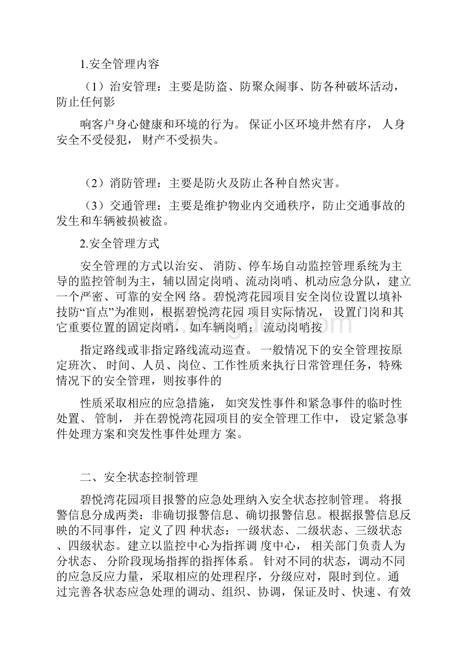 22物业秩序维护方案Word下载.docx_第2页