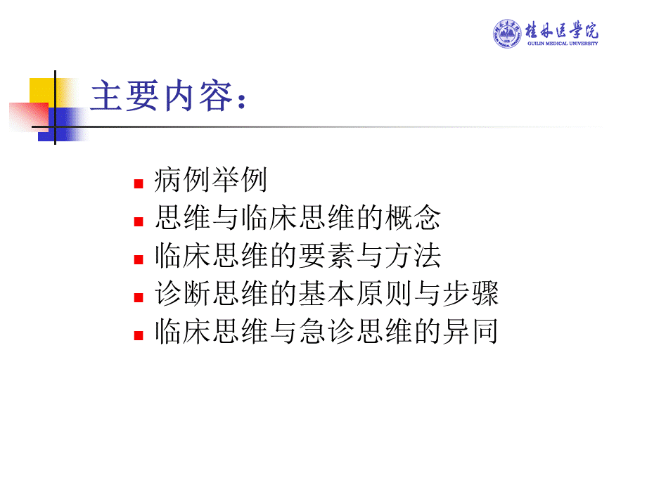 儿科诊疗的临床思维.ppt_第2页