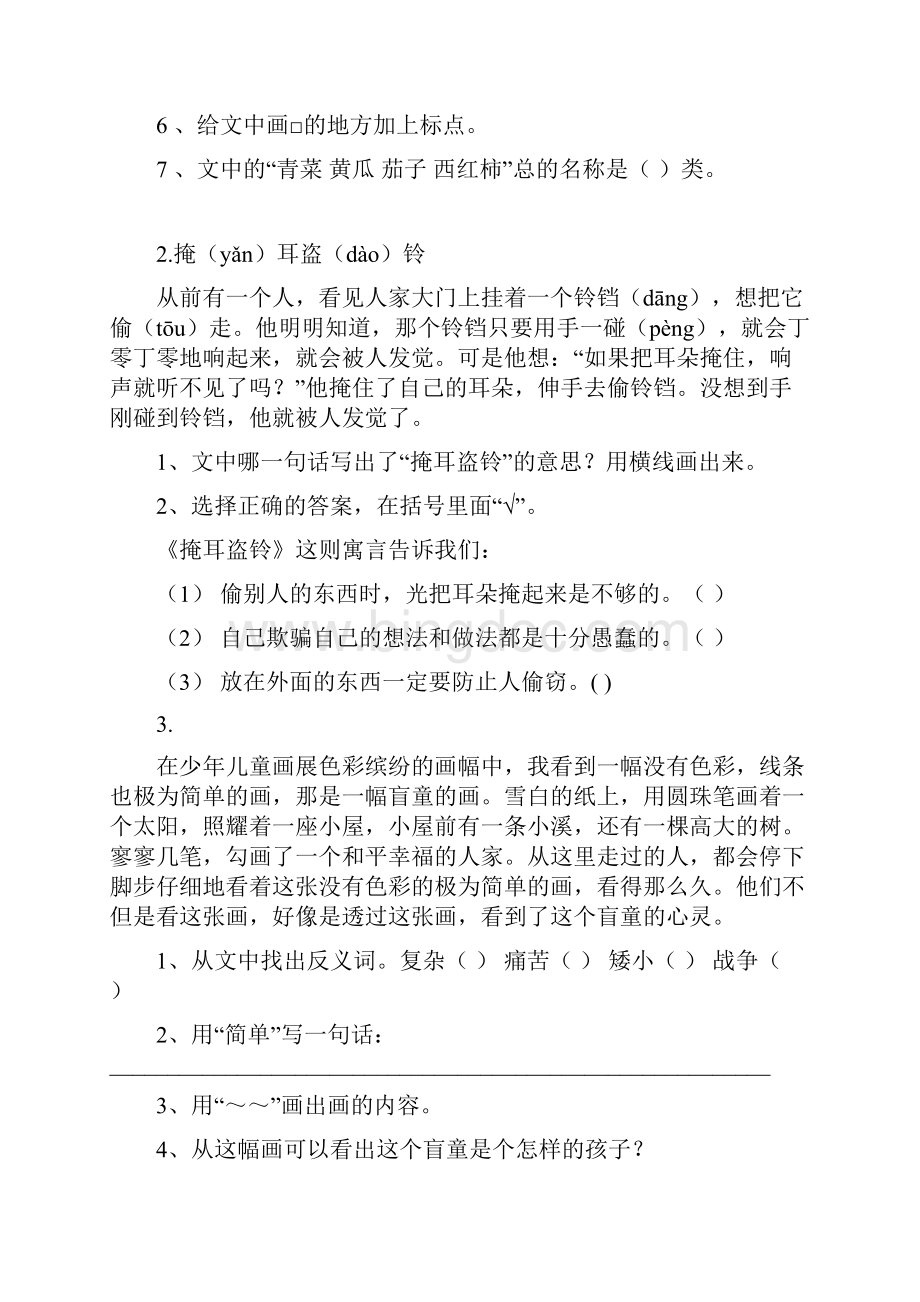 推荐二年级下册期末阅读理解提高训练题Word文档下载推荐.docx_第2页