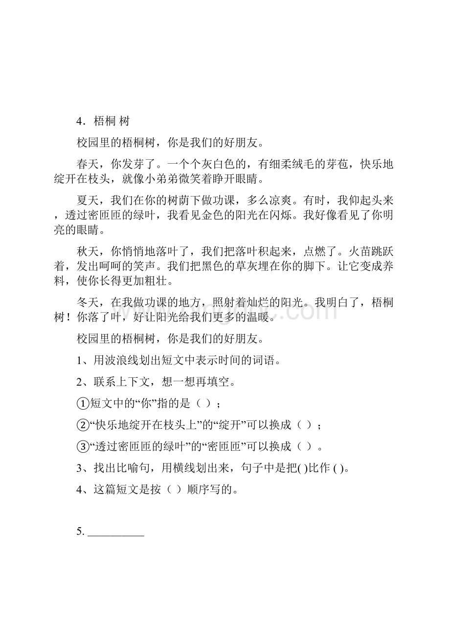 推荐二年级下册期末阅读理解提高训练题Word文档下载推荐.docx_第3页