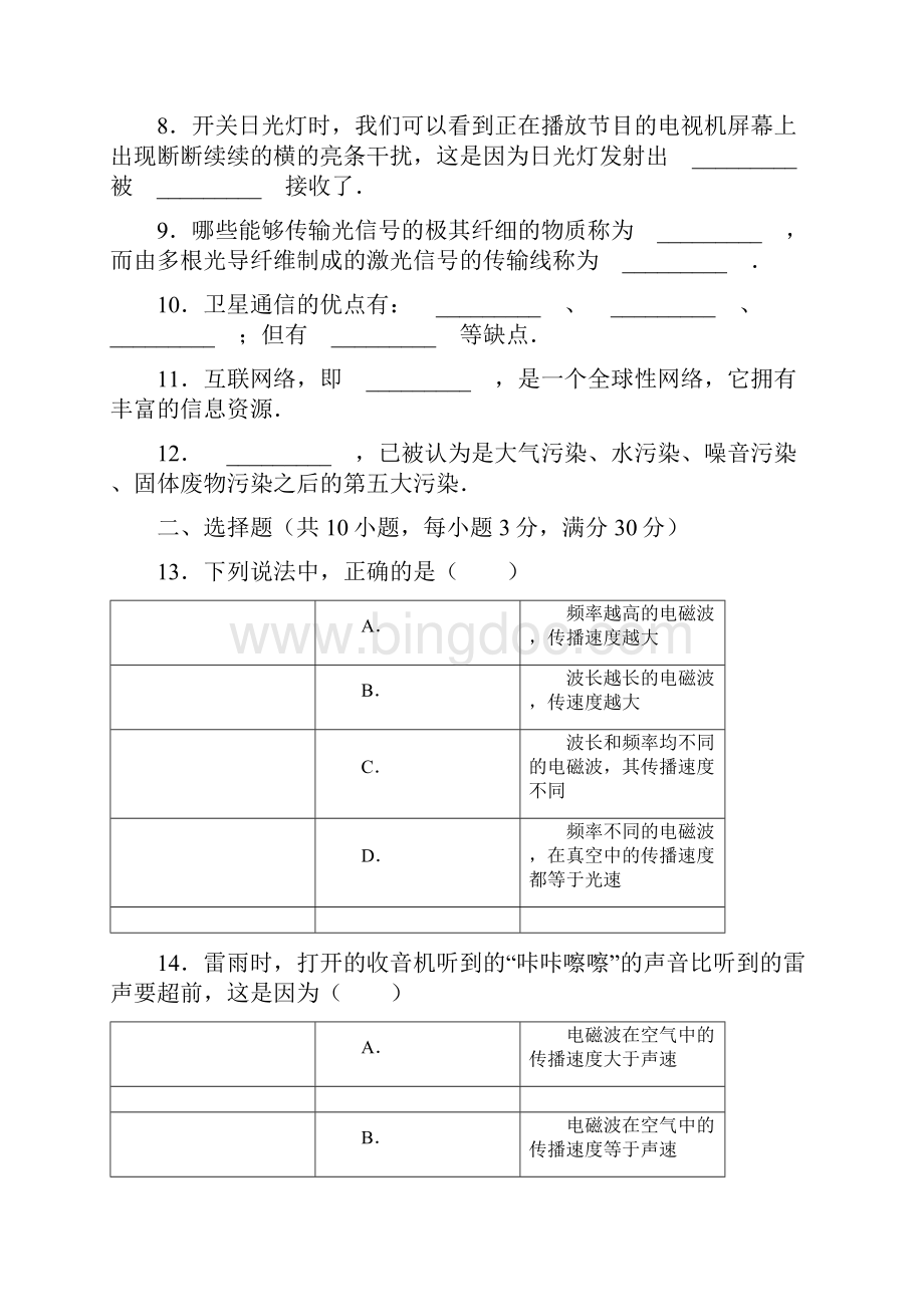 苏科版九年级物理下册《第17章电磁波与现代通信》单元测试A卷aWord文件下载.docx_第2页