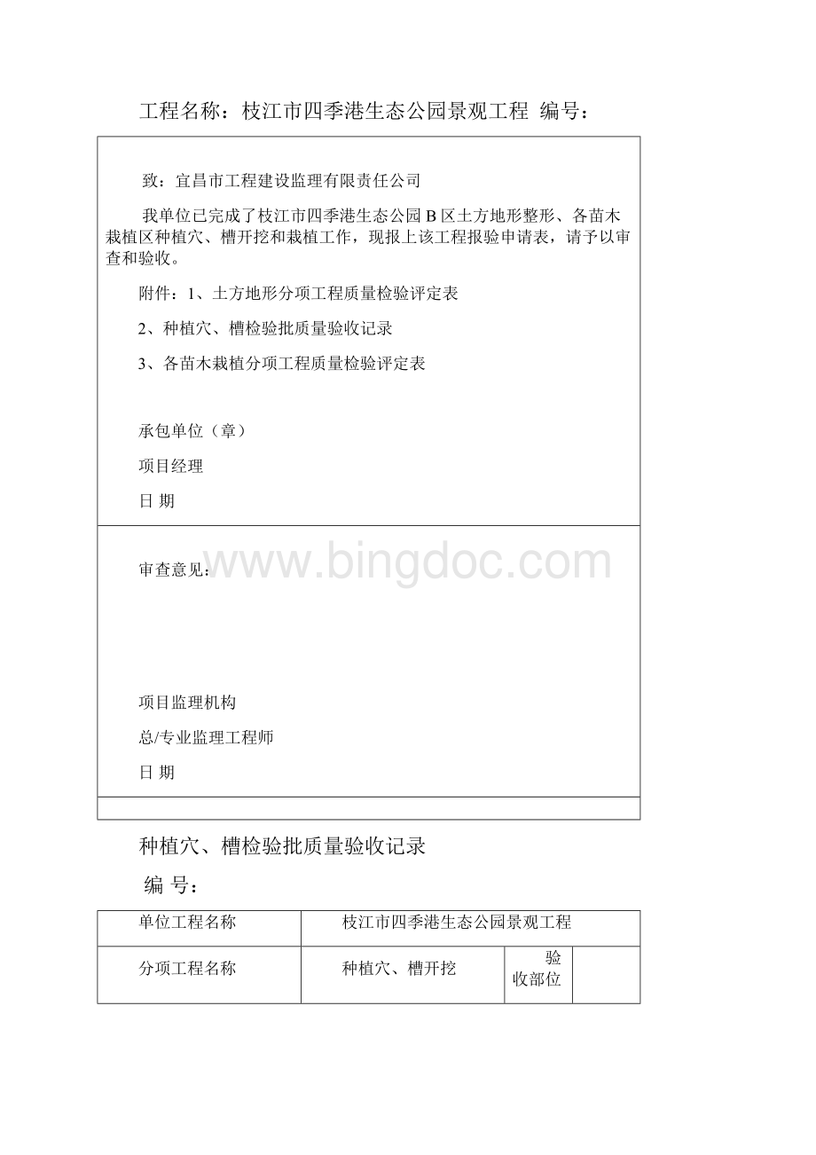 37园林绿化苗木质量验收记录表全套吐血推荐.docx_第3页