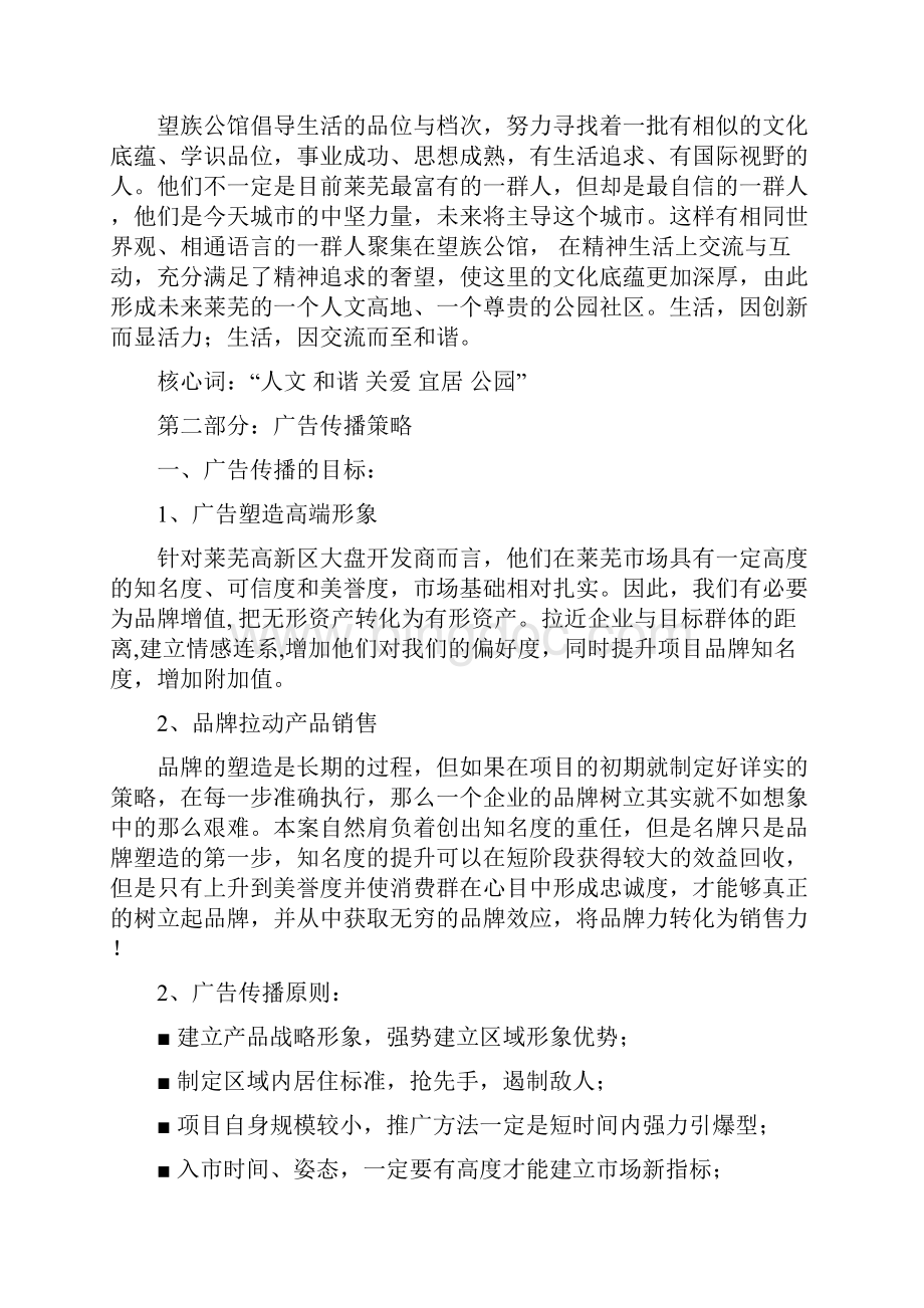 房地产推广方案DOC文档格式.docx_第2页