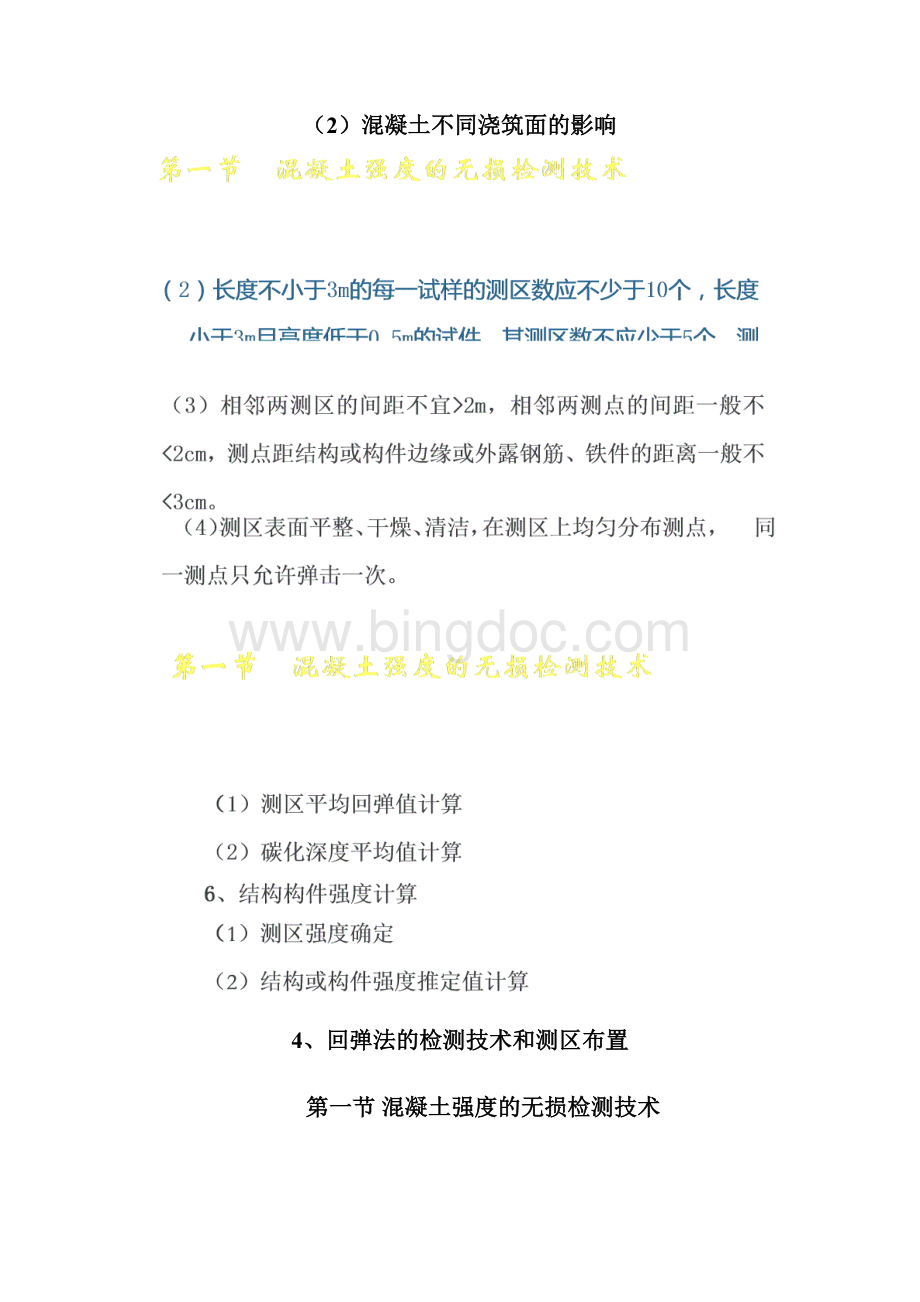 第六章 无损检测技术Word格式文档下载.docx_第3页