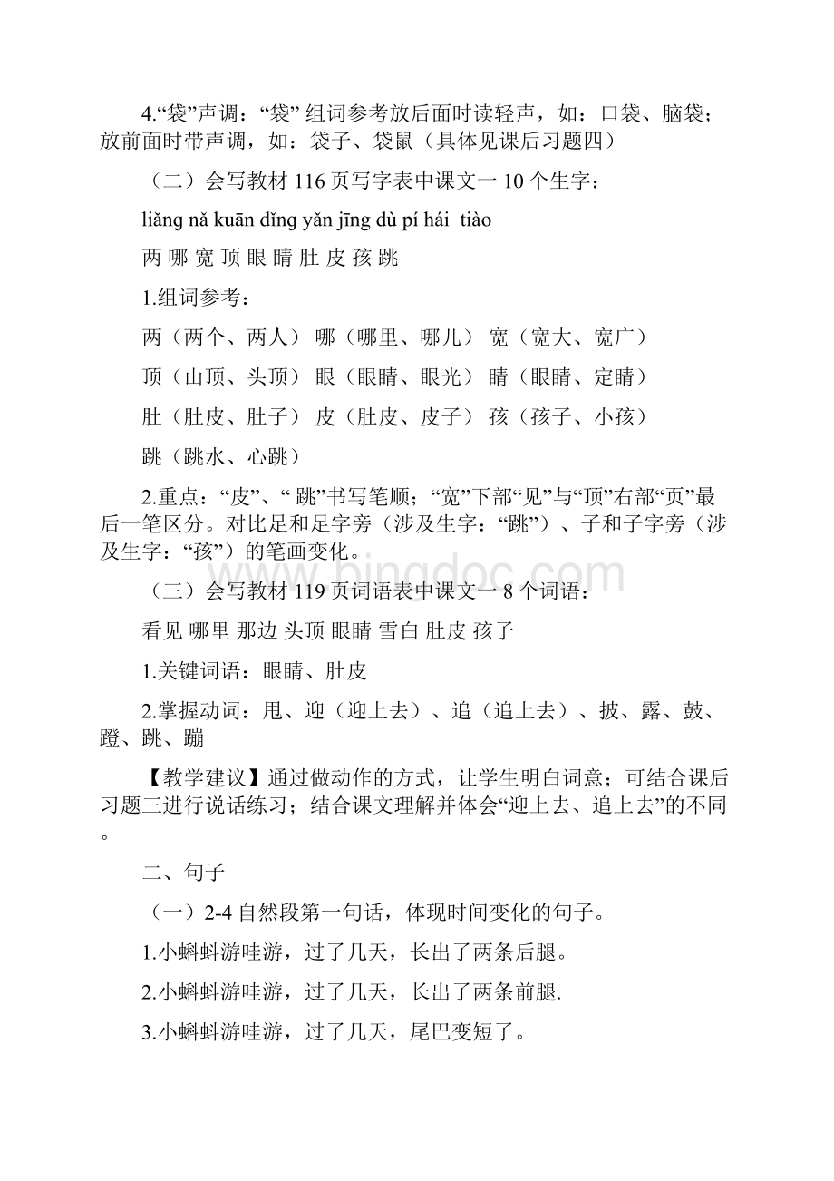 统编版二年级语文上册二年级上册语文知识要点一至八单元.docx_第2页