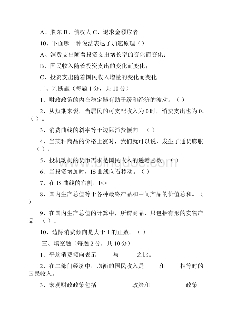 宏观经济学.docx_第2页