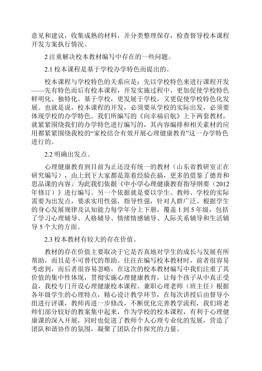 塔山小学校本课程开发与实施经验总结精选.docx_第2页