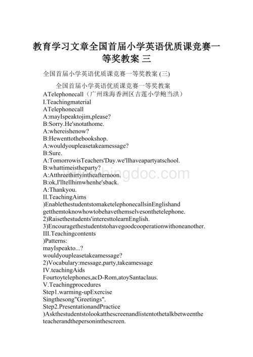 教育学习文章全国首届小学英语优质课竞赛一等奖教案 三Word文档下载推荐.docx