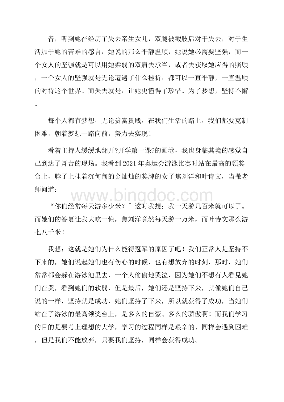 开学第一课的优秀心得体会精选Word文件下载.docx_第2页