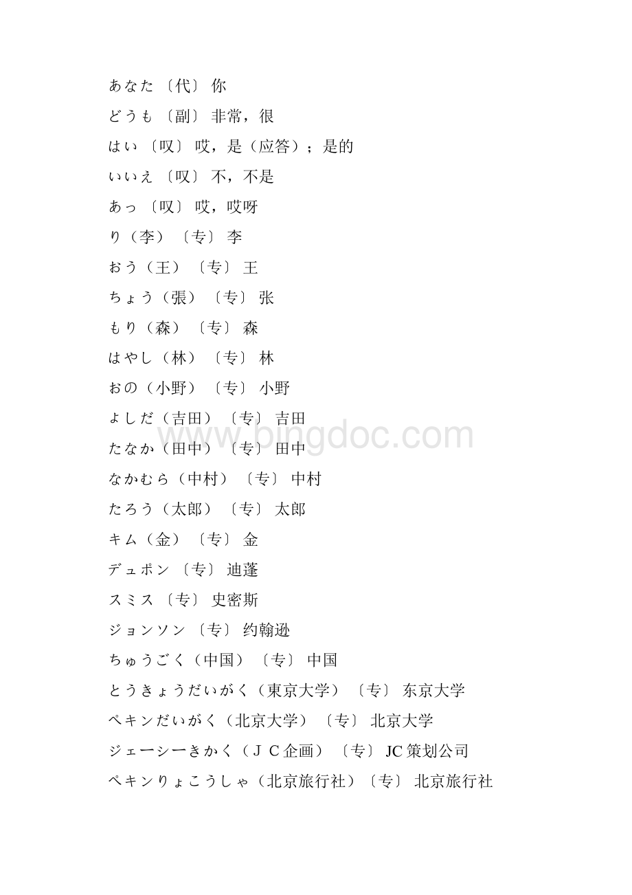 新版标准日本语单词表.docx_第2页