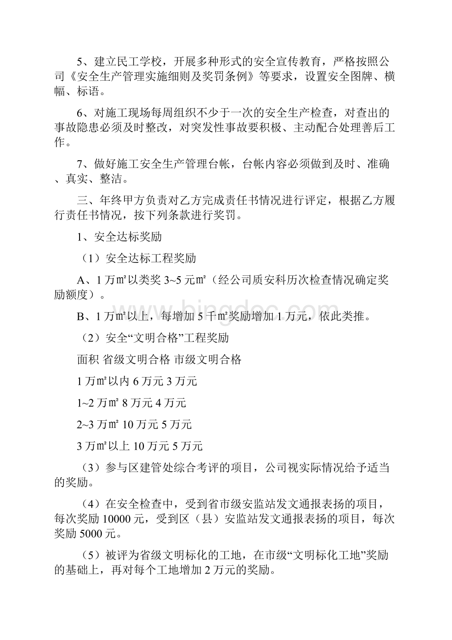 建设工程项目部各级安全生产责任书Word文件下载.docx_第3页