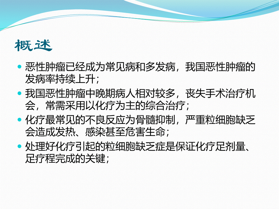 黄建瑾--PEG-rhG-CSF临床应用专家共识及争议性问题探讨--.ppt_第2页