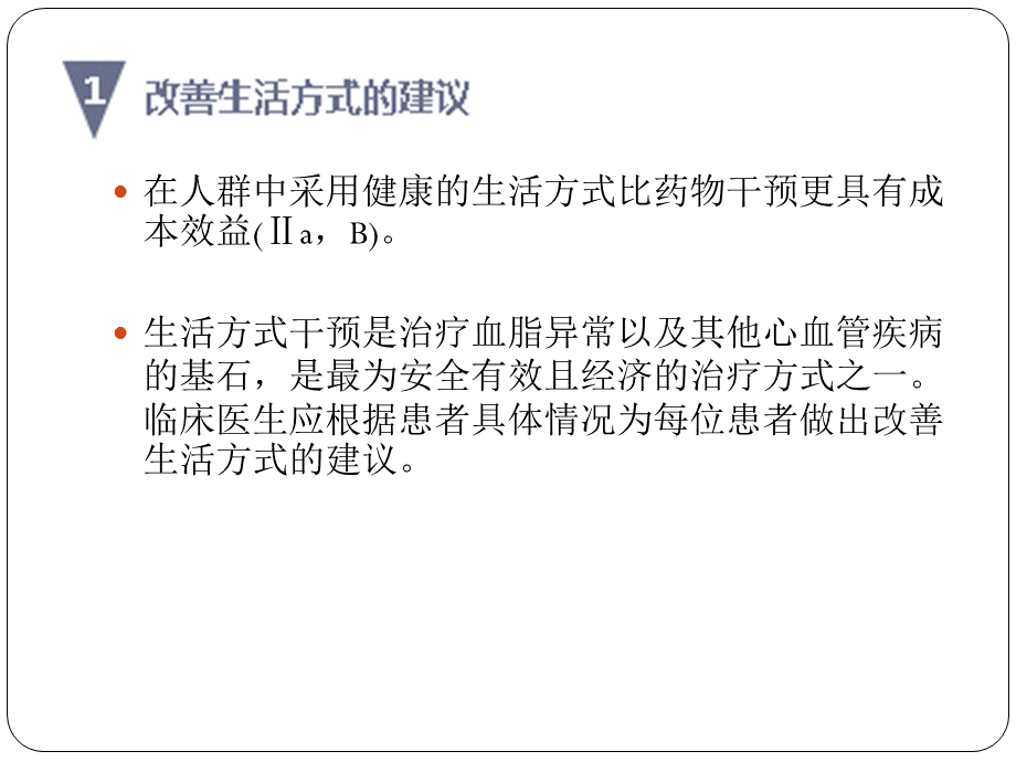 欧洲血脂异常管理指南解读.pptx_第3页