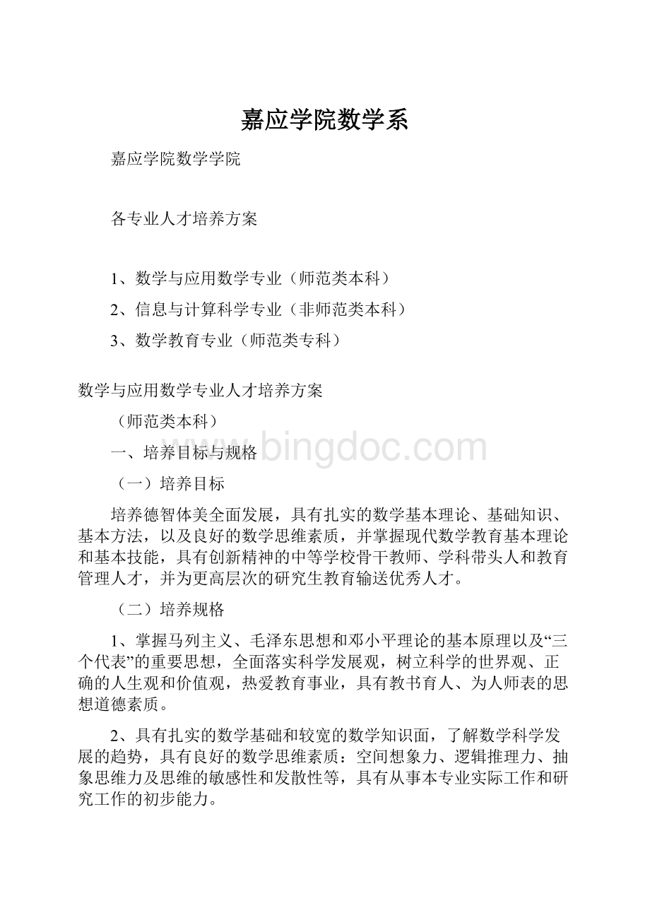 嘉应学院数学系.docx_第1页