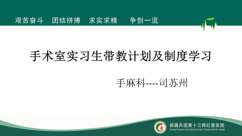 手术室实习生带教.ppt