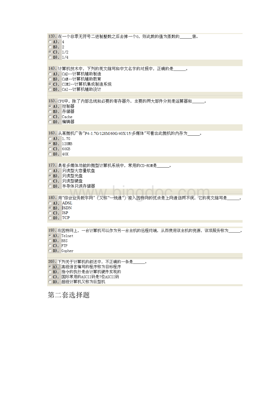 精华选择题Word文档格式.docx_第3页