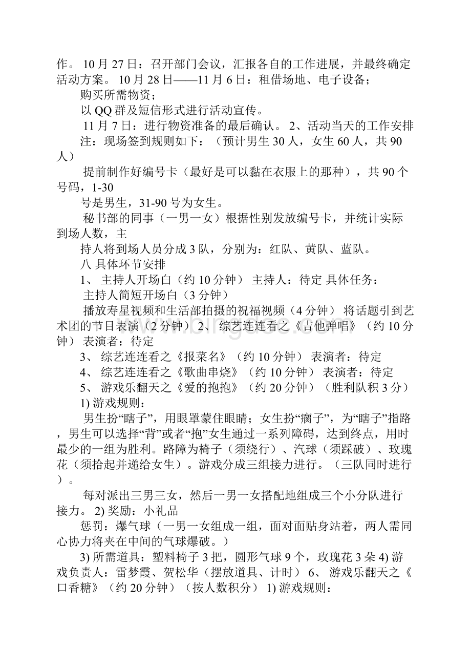 生日活动策划书Word文档下载推荐.docx_第2页